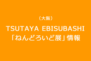 tsutaya_thumb_300_200