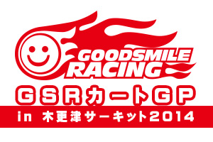 s_gsr_kisarazu2014