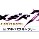 logo_sub_megido_akibaco_caravan