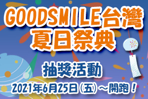 goodsmiletw_summer_banner_s