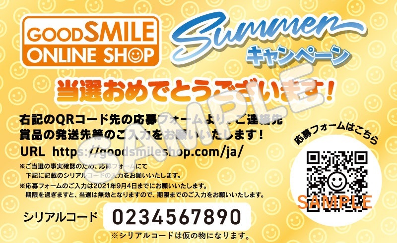 GOODSMILE ONLINE SHOP サマーキャンペーン | 国内イベント | Good Smile Company Event  Information