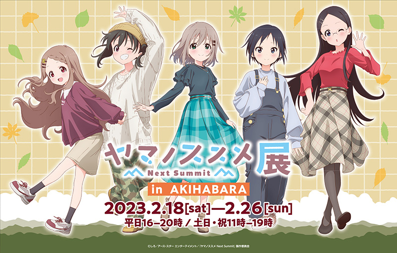 ヤマノススメ Next Summit展 in AKIHABARA | 国内イベント | Good Smile Company Event  Information