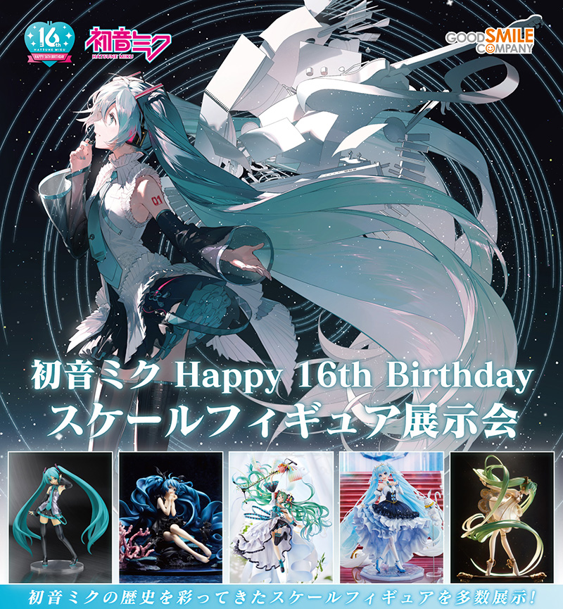 初音ミク Happy 16th Birthday スケールフィギュア展示会 | 国内