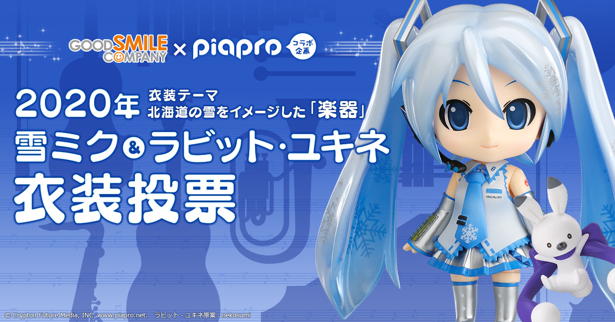 希少になる 2020年 雪ミク＆ラビット・ユキネ衣装投票ページ ストラップ